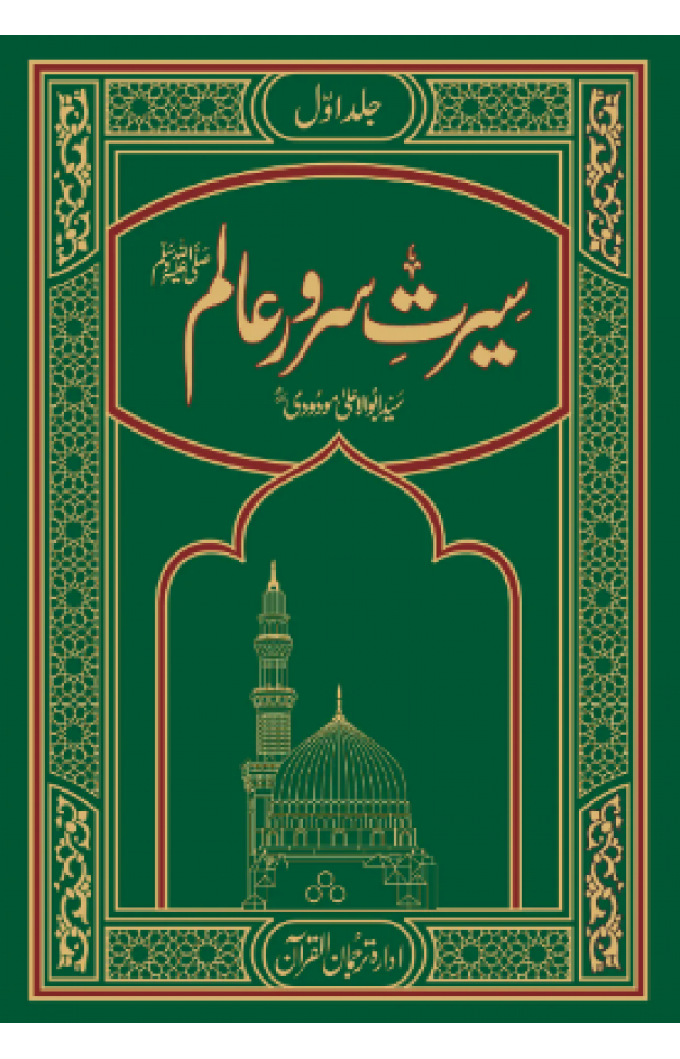 Seerat Sawar e Alam Set of 3